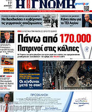 /Η Γνώμη