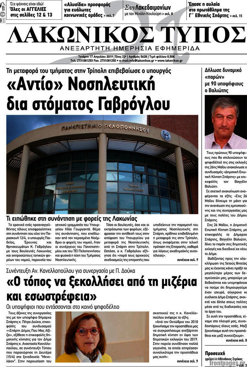 Λακωνικός Τύπος