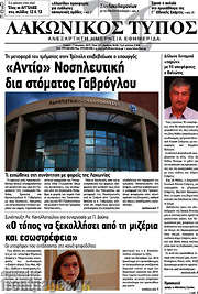 /Λακωνικός Τύπος