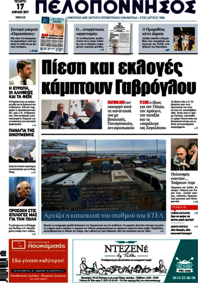 Πελοπόννησος