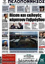 /Πελοπόννησος