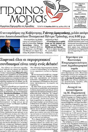 Πρωτοσέλιδο Πρωινός Μοριάς