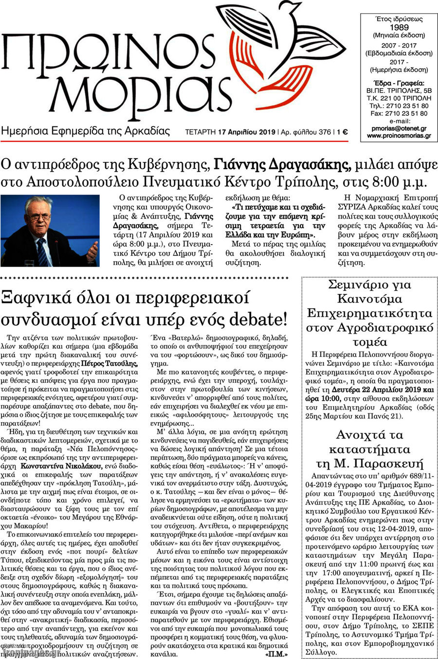 Πρωινός Μοριάς