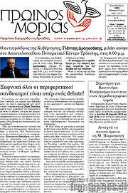 /Πρωινός Μοριάς