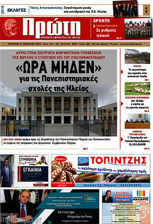 Πρωτοσέλιδο Πρώτη