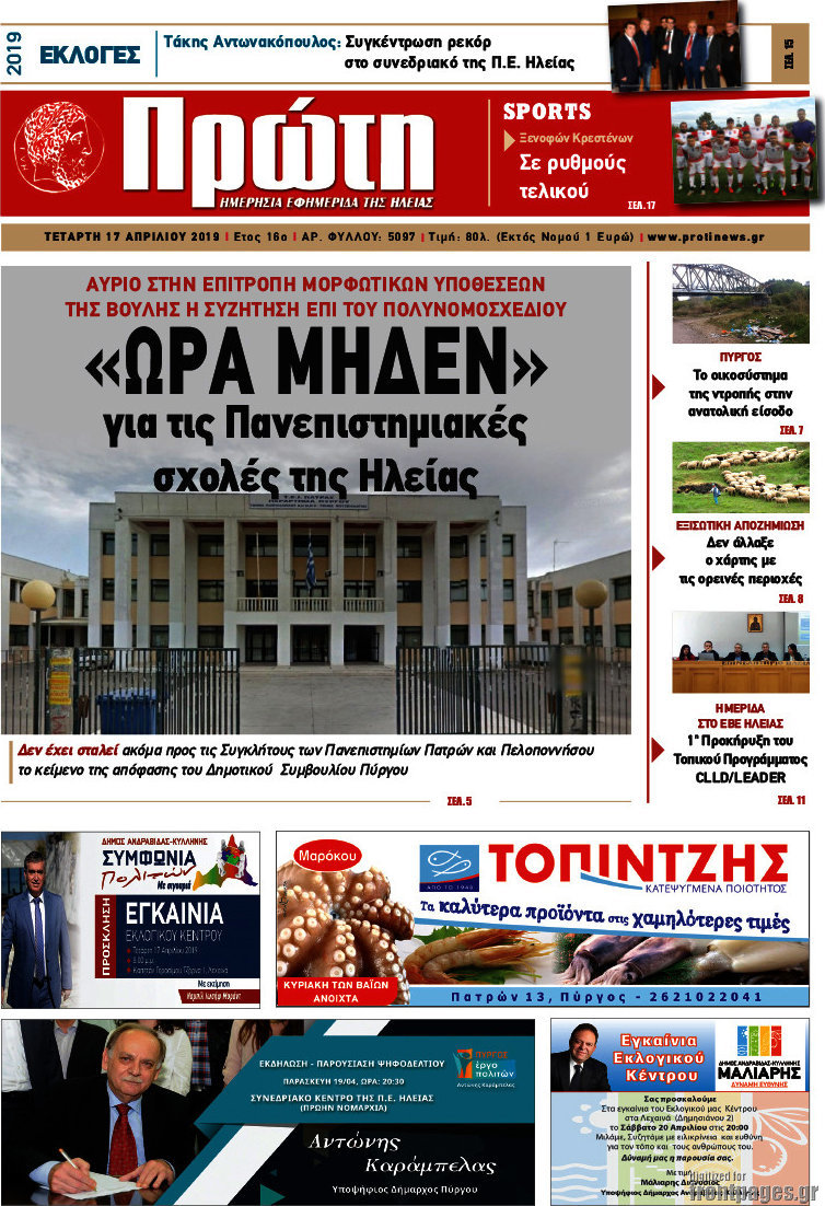 Πρώτη