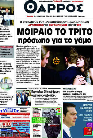 Πρωτοσέλιδο Θάρρος