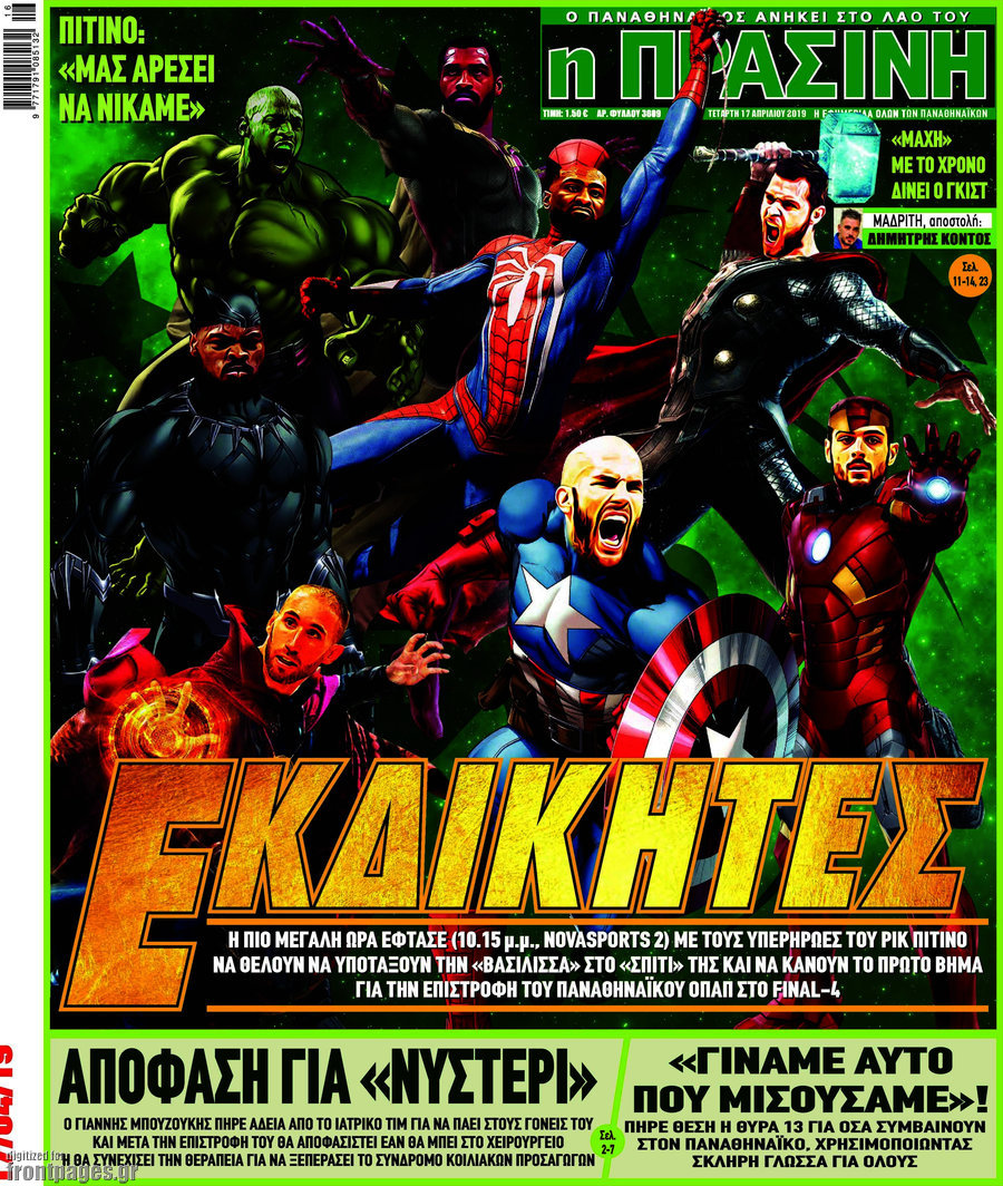 Η Πράσινη