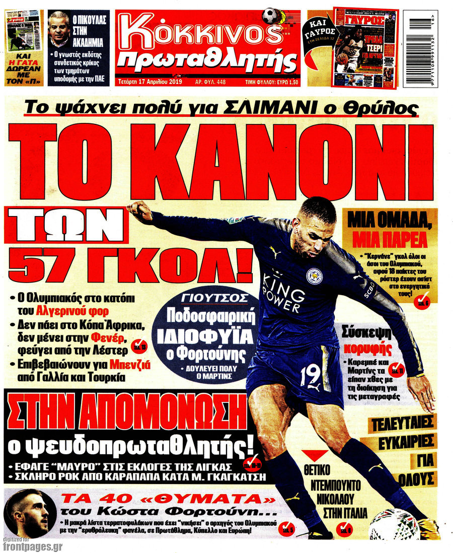 Πρωταθλητής