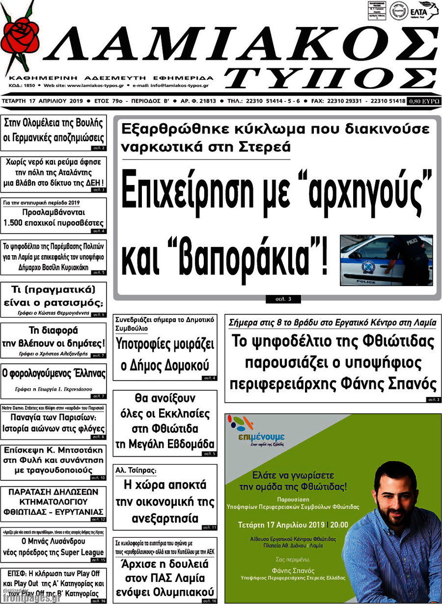 Λαμιακός Τύπος