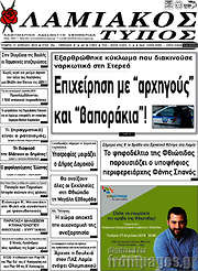 /Λαμιακός Τύπος