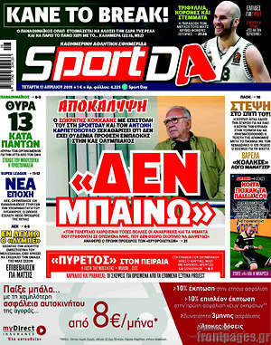 Πρωτοσέλιδο εφημερίδας Sport Day - protoselida