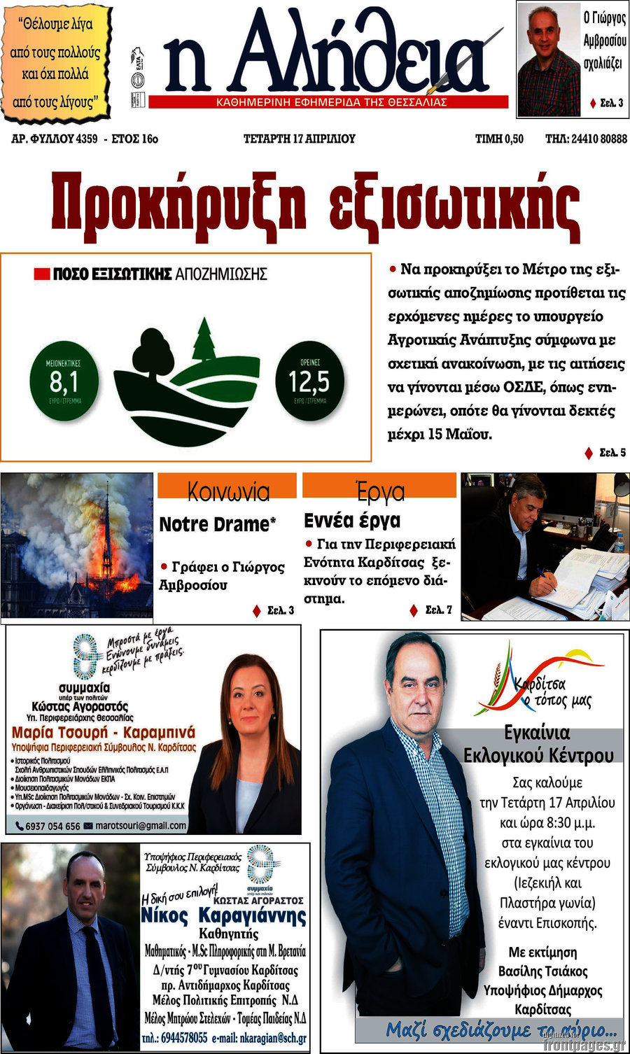 Η Αλήθεια