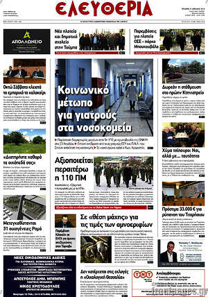 Πρωτοσέλιδο Ελευθερία