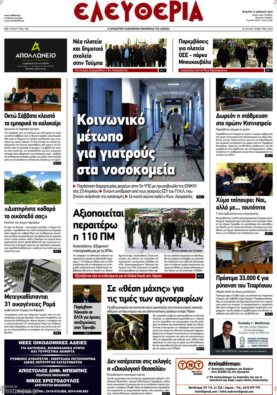 Ελευθερία