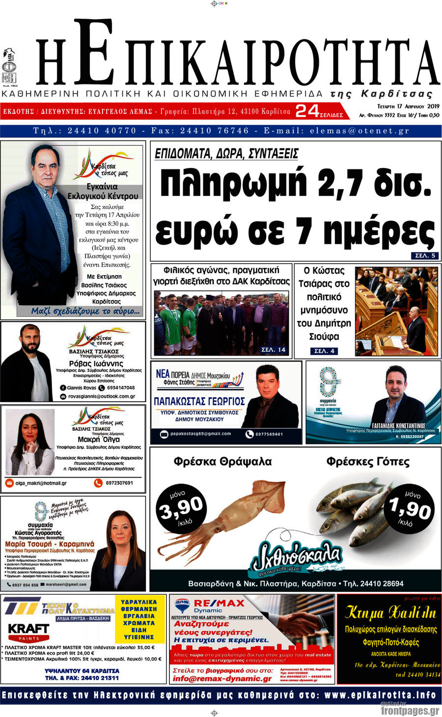 Η Επικαιρότητα