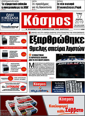 Πρωτοσέλιδο Κόσμος