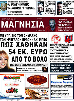 Πρωτοσέλιδο Μαγνησία