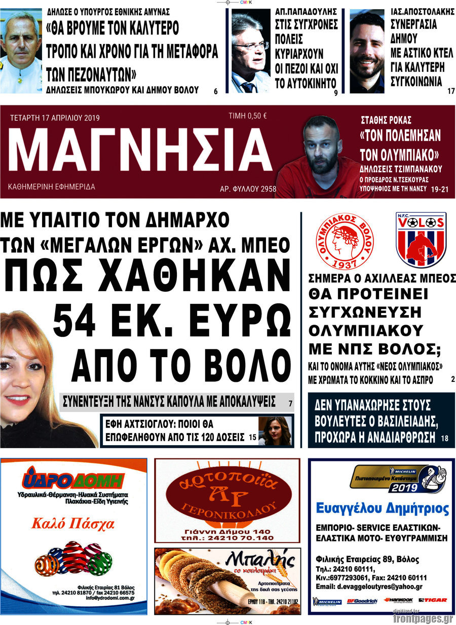 Μαγνησία