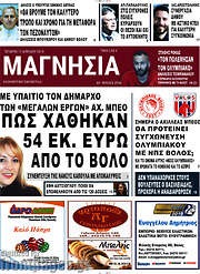 /Μαγνησία