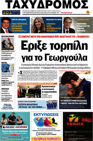 Πρωτοσέλιδο Ταχυδρόμος