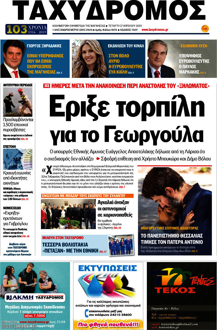 Ταχυδρόμος