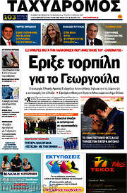/Ταχυδρόμος