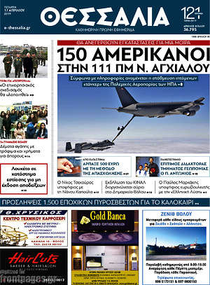 Πρωτοσέλιδο Θεσσαλία