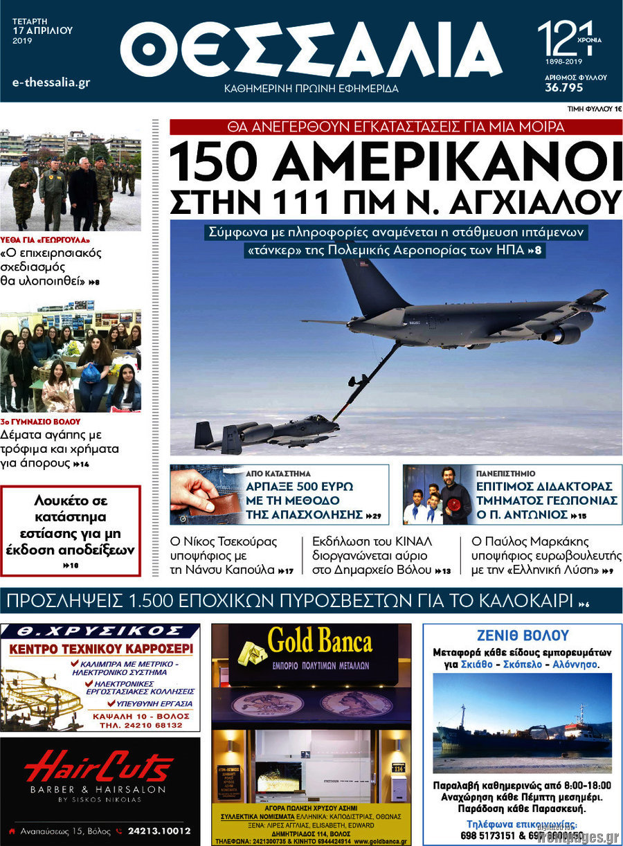 Θεσσαλία