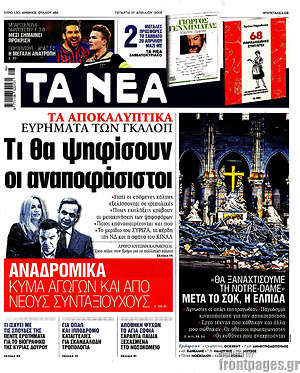 Τα Νέα: Τι θα ψηφίσουν οι αναποφάσιστοι