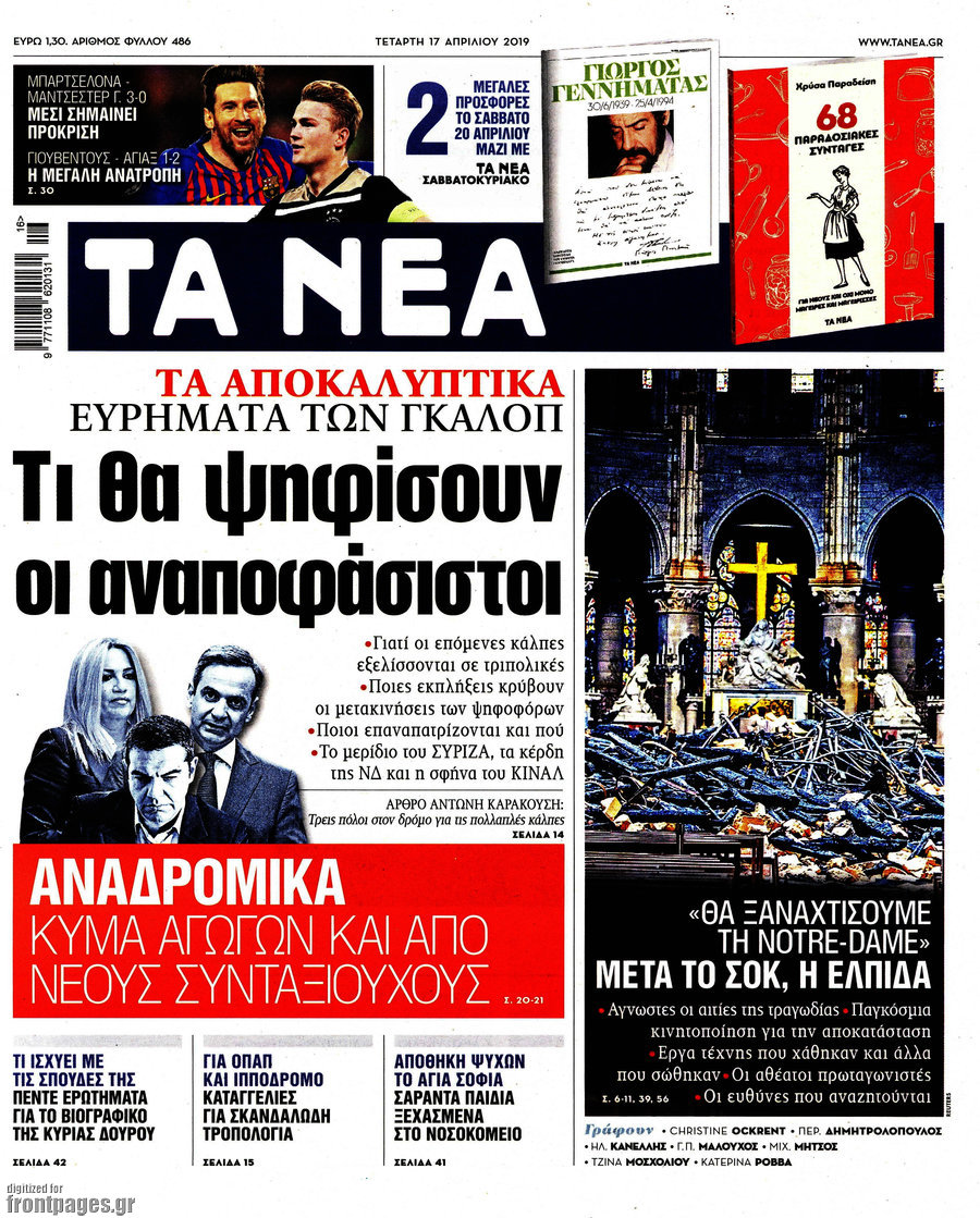 Τα Νέα