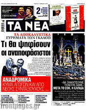 /Τα Νέα