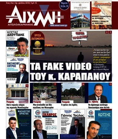 Αιχμή