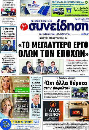 Πρωτοσέλιδο Συνείδηση