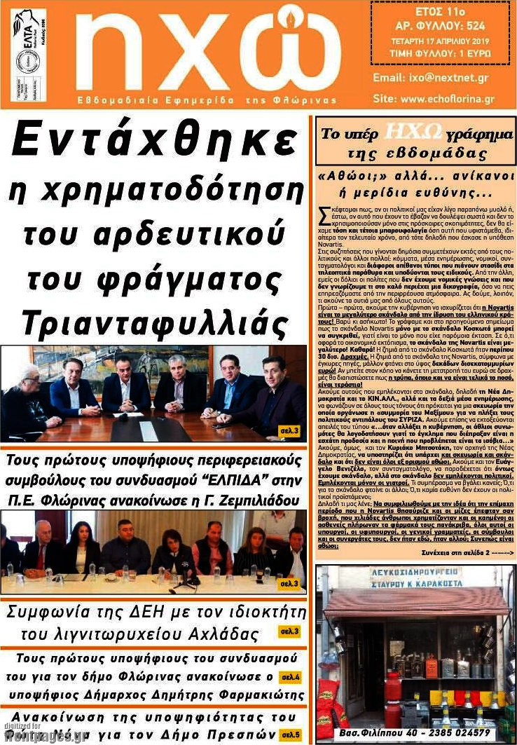 Ηχώ