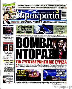 Δημοκρατία: Βόμβα Ντόρας για συγκυβέρνηση με ΣΥΡΙΖΑ