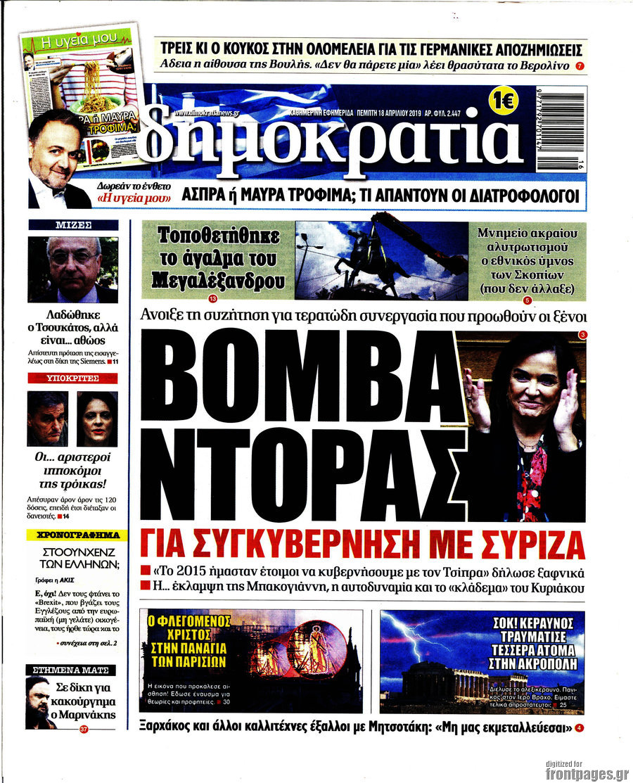 Δημοκρατία