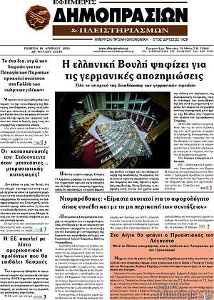 Πρωτοσέλιδο Εφημερίς Δημοπρασιών