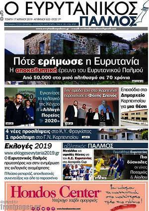 Πρωτοσέλιδο Ο Ευρυτανικός Παλμός