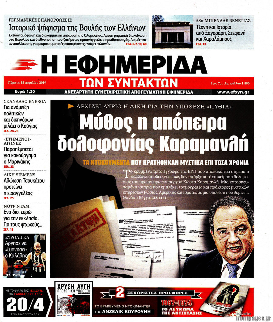 Η εφημερίδα των συντακτών