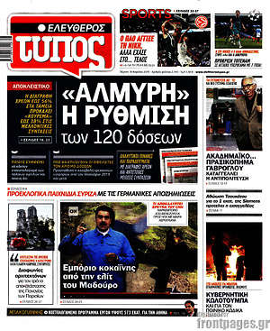 Ελεύθερος Τύπος: "Αλμυρή" η ρύθμιση των 120 δόσεων