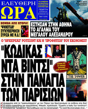 Πρωτοσέλιδο εφημερίδας Ελεύθερη ώρα - protoselida
