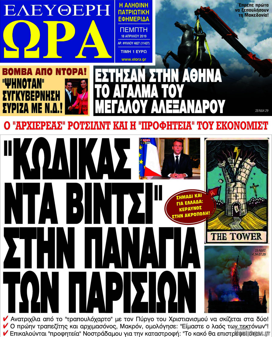 Ελεύθερη ώρα