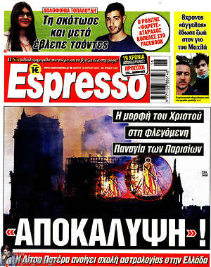 Πρωτοσέλιδο εφημερίδας Espresso - protoselida