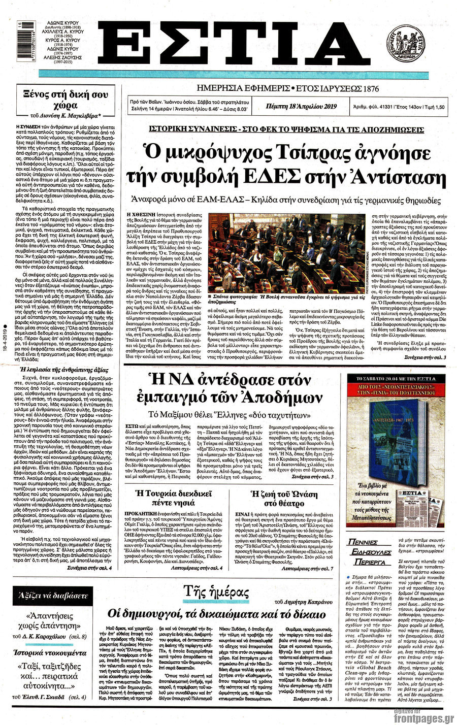 Εστία