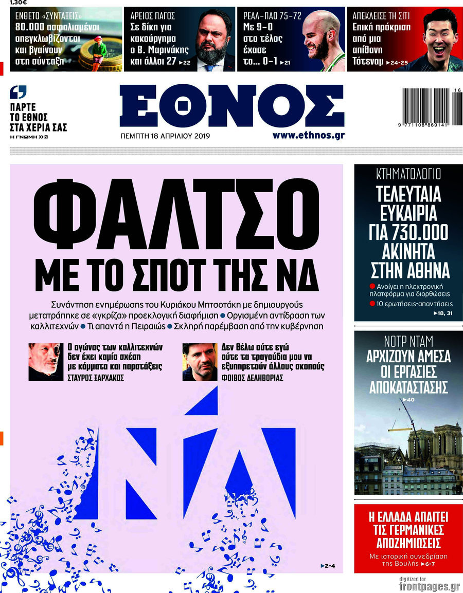 Έθνος