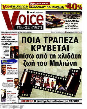 Πρωτοσέλιδο One Voice