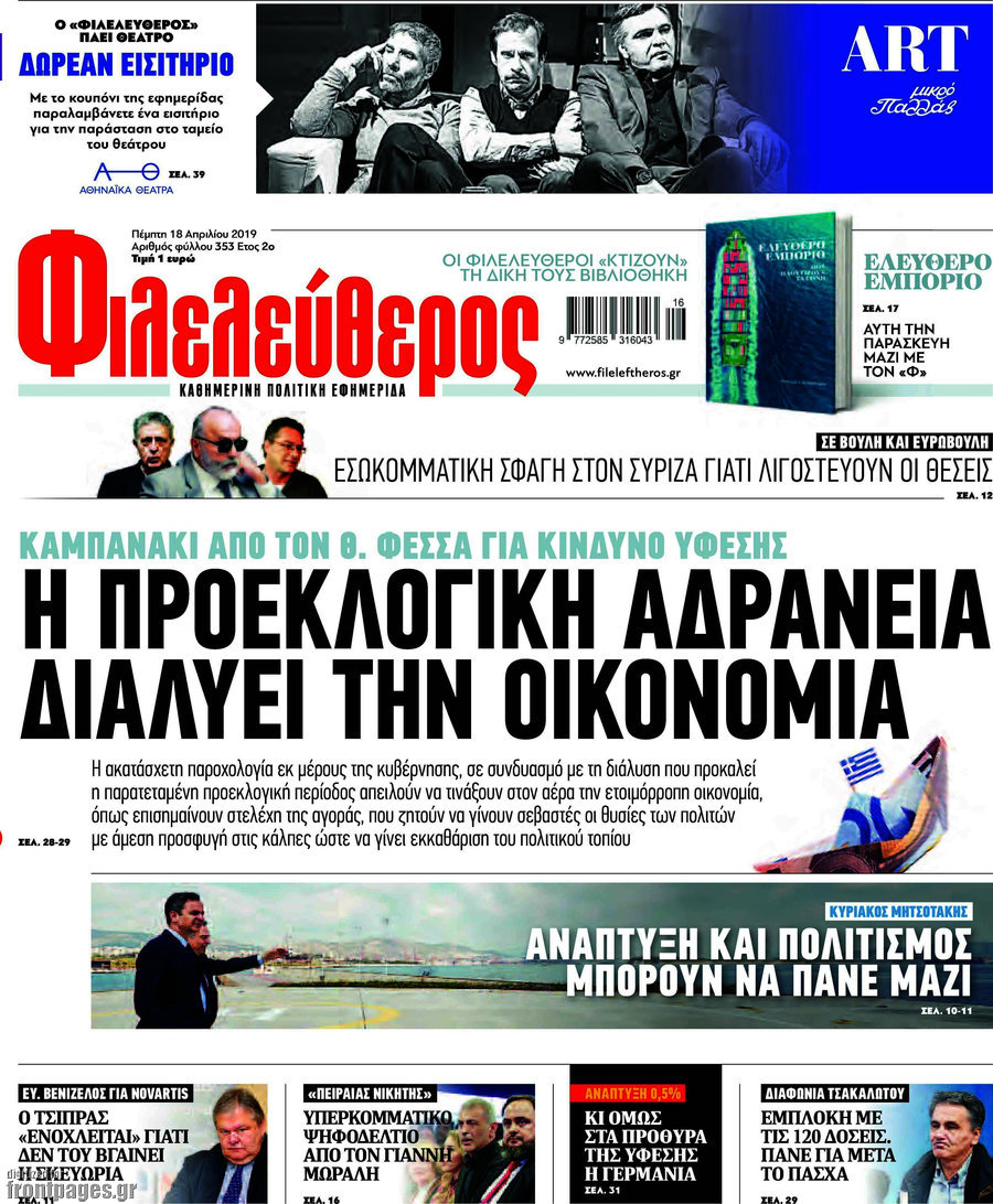 Φιλελεύθερος