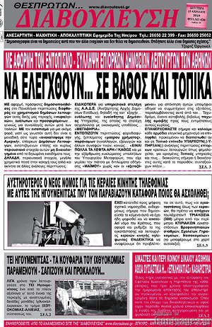 Πρωτοσέλιδο Διαβούλευση