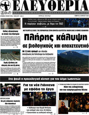 Πρωτοσέλιδο Ελευθερία